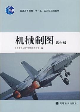 机械制图 pdf epub mobi 电子书 下载
