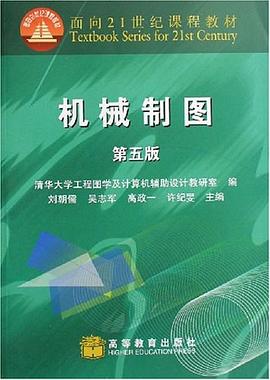 機械製圖 pdf epub mobi 電子書 下載