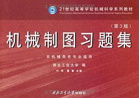 机械制图 pdf epub mobi 电子书 下载