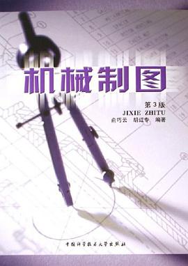 机械制图 pdf epub mobi 电子书 下载