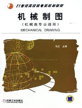 机械制图 pdf epub mobi 电子书 下载