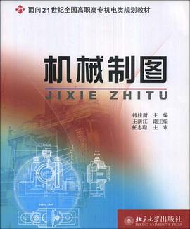 机械制图 pdf epub mobi 电子书 下载