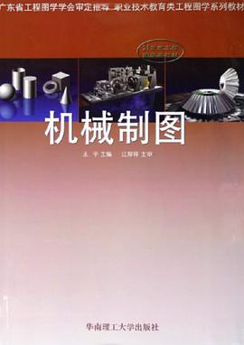 机械制图 pdf epub mobi 电子书 下载