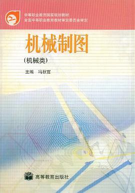 机械制图 pdf epub mobi 电子书 下载