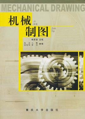机械制图 pdf epub mobi 电子书 下载
