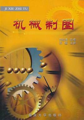 机械制图 pdf epub mobi 电子书 下载