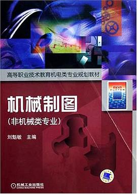 机械制图 pdf epub mobi 电子书 下载
