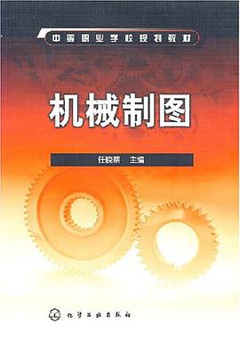 機械製圖 pdf epub mobi 電子書 下載