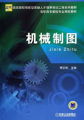 机械制图 pdf epub mobi 电子书 下载