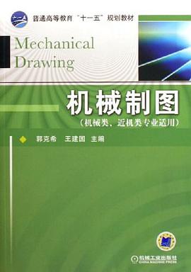 机械制图 pdf epub mobi 电子书 下载