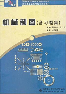 机械制图 pdf epub mobi 电子书 下载
