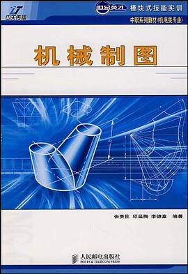 機械製圖 pdf epub mobi 電子書 下載