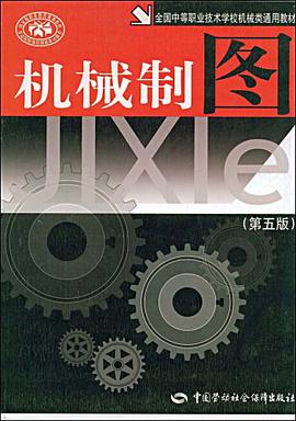 机械制图 pdf epub mobi 电子书 下载