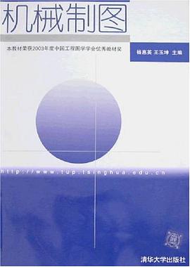 机械制图 pdf epub mobi 电子书 下载