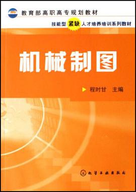 机械制图 pdf epub mobi 电子书 下载