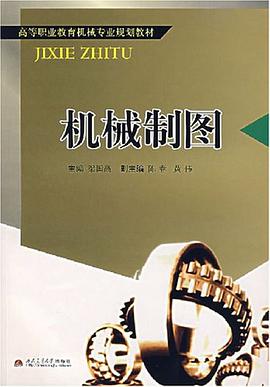 机械制图 pdf epub mobi 电子书 下载