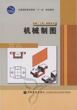 机械制图 pdf epub mobi 电子书 下载
