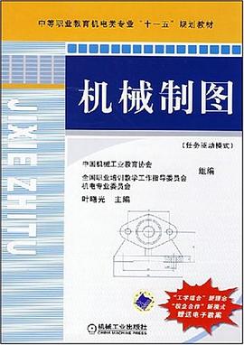机械制图 pdf epub mobi 电子书 下载