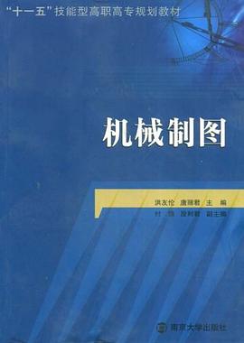 机械制图 pdf epub mobi 电子书 下载