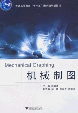 机械制图 pdf epub mobi 电子书 下载