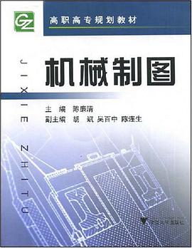 机械制图 pdf epub mobi 下载