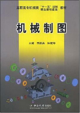 机械制图 pdf epub mobi 电子书 下载