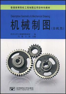 机械制图 pdf epub mobi 电子书 下载