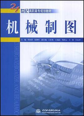 机械制图 pdf epub mobi 电子书 下载