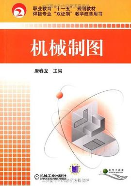 机械制图 pdf epub mobi 电子书 下载