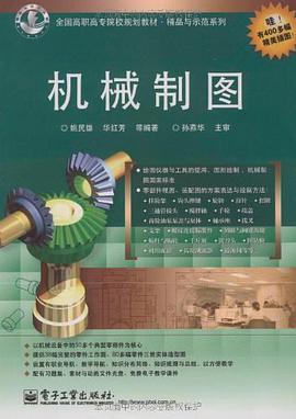 机械制图 pdf epub mobi 电子书 下载
