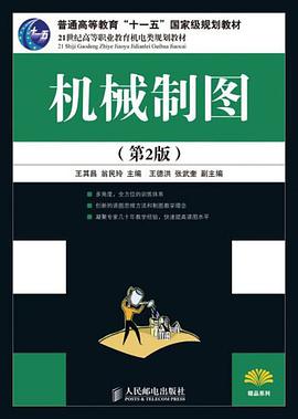 机械制图 pdf epub mobi 下载