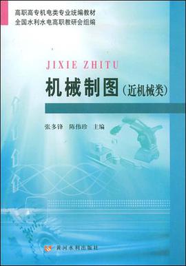 机械制图 pdf epub mobi 电子书 下载