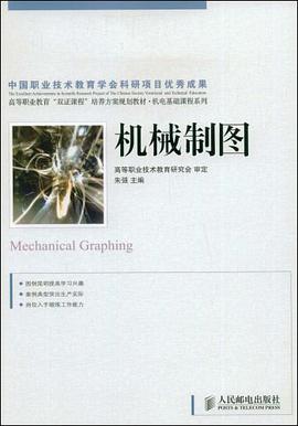 机械制图 pdf epub mobi 电子书 下载