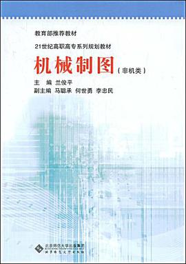 机械制图 pdf epub mobi 电子书 下载