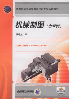 机械制图 pdf epub mobi 电子书 下载
