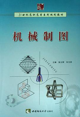 机械制图 pdf epub mobi 电子书 下载