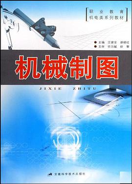 机械制图 pdf epub mobi 电子书 下载