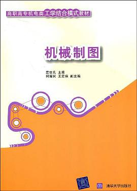 机械制图 pdf epub mobi 电子书 下载