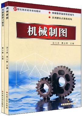 机械制图 pdf epub mobi 电子书 下载