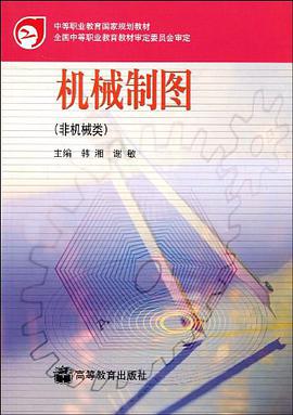 机械制图 pdf epub mobi 电子书 下载