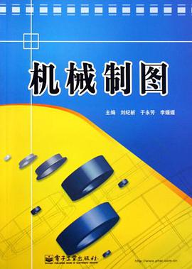 机械制图 pdf epub mobi 电子书 下载
