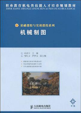 机械制图 pdf epub mobi 电子书 下载