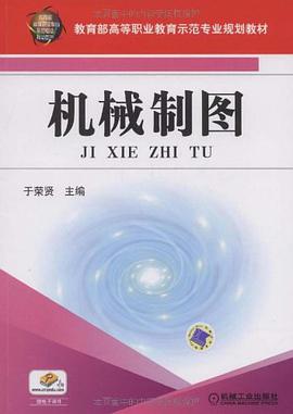 机械制图 pdf epub mobi 电子书 下载
