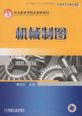 机械制图 pdf epub mobi 电子书 下载