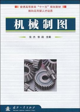 机械制图 pdf epub mobi 电子书 下载