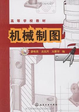 机械制图 pdf epub mobi 电子书 下载