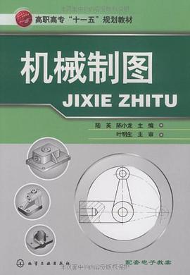 机械制图 pdf epub mobi 电子书 下载