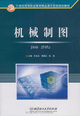 机械制图 pdf epub mobi 电子书 下载