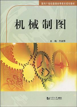 机械制图
