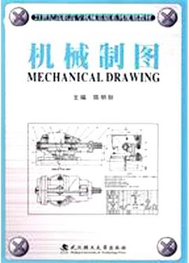 机械制图 pdf epub mobi 电子书 下载